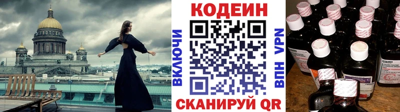 Codein напиток Lean (лин)  Купить закладки  Гаврилов Посад 